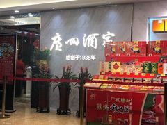 -广州酒家(昌岗地铁站店)