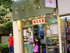 -金凤茶餐厅(湾仔店)