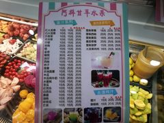 -阿群甘草水果