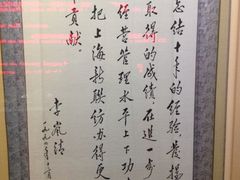 题字-上海纺织博物馆