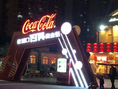-老浦口1914商业街(江山路店)