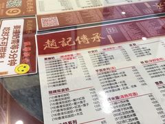 菜单-赵记传承·中式甜品(珠海香洲柠溪大道店)
