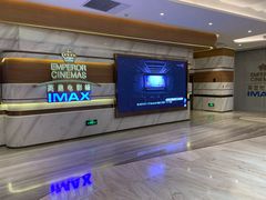 -英皇电影城(英皇集团中心IMAX店)