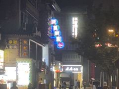 -不倒翁·安徽名菜楼(步行街店)