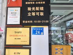 -创视镜匠眼镜管家(太升南路店)