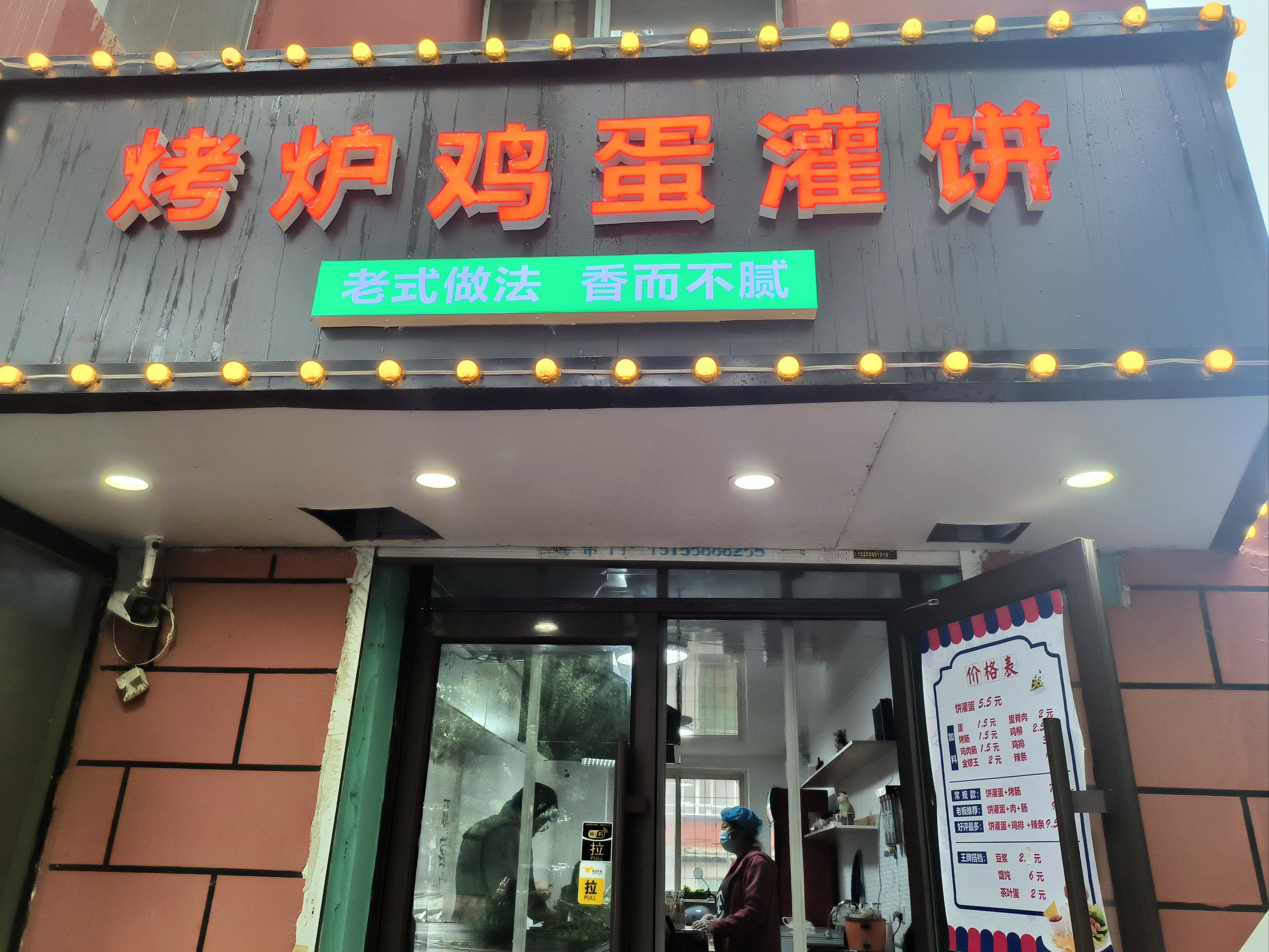超级实惠又好吃的鸡蛋灌饼