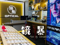 -鲸渝眼镜·浅目视光(春熙路店)
