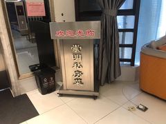 -道道鲜·崇明私房菜(五角场店)