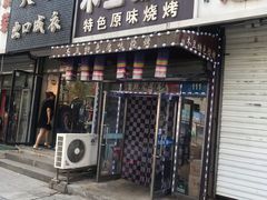 门面-木兰饭店(市府大路店)