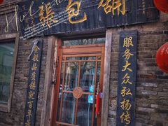 -张包铺(道外店)