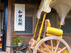 -和顺古镇