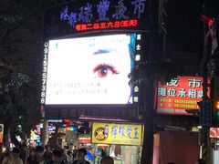 -瑞丰夜市
