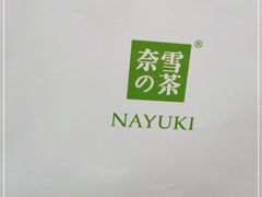 -奈雪的茶(大悦城店)