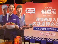 -怪噜范·老贵阳街头名小吃(汇金星力城店)