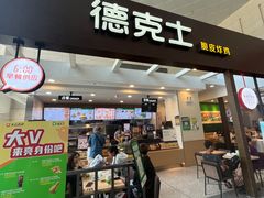 -德克士(哈西火车站店)
