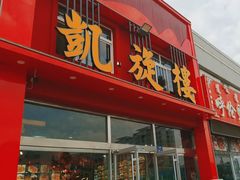 -颐和海鲜饺子