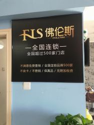 -佛伦斯接发烫染国际连锁