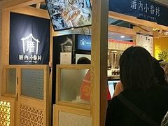 -厝内小眷村(西单大悦城店)