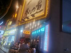 门面-叁口煮市井老火锅(春熙路店)