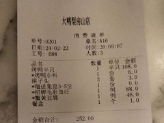 -大鸭梨烤鸭(房山店)