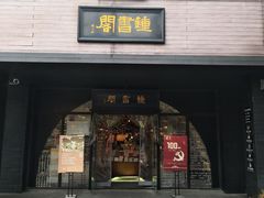 -钟书阁