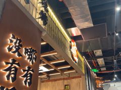 -破店肥哈·东北烧烤·夜宵(南山保利店)