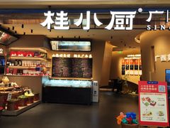 -桂小厨广西菜(水晶城店)