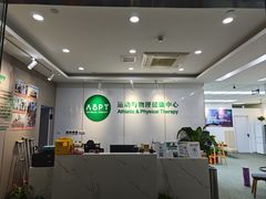 -APT运动康复中心(徐汇万科店)