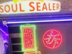 -关你鬼室大型密室逃脱(佛山创意园店)