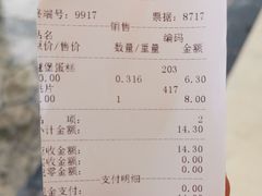 账单-宫廷糕点铺(双林中横路店)