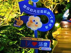 -清泉湾生态旅游度假区