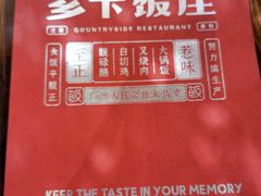 -广府乡下·饭庄(新港东路店)