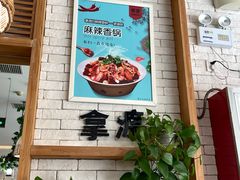 -拿渡·水煮鱼麻辣香锅(王府井奥莱·香江小镇店)