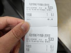 -清真·马安军辣子牛肉面