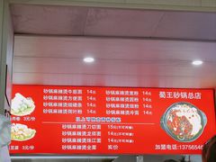 -蜀王砂锅总店