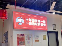 大堂-歪嘴香鸡公煲(大连佳兆业店)