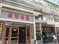 -农汤老店(顺联公园里店)
