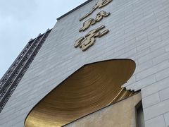 门面-老孙家饭庄·非遗(东关店)