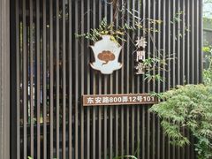 -梅间堂茶馆(绿地缤纷城店)