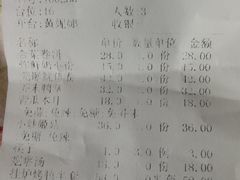 账单-郭林家常菜(洋桥店)