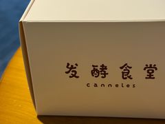 -发酵食堂(屏风街店)