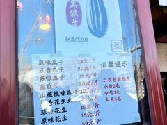 -秋栗香(地安门店)