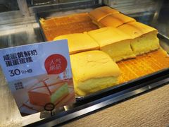 鲜奶蛋蛋蛋糕-满满元气和田大枣糕·蛋糕(朝阳大悦城店)