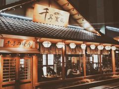 门面-千寻烧肉(政务区店)