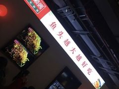 -旺顺阁·北京菜(北辰上品+)