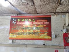 -吴淞老街砂锅馄饨(北兴路店)