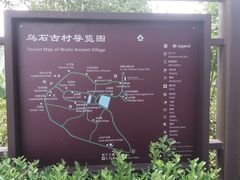 -乌石村