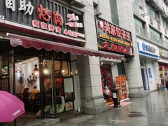 门面-石老头关东饺子王·东北菜(嘉华鑫城店)