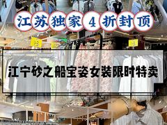 -砂之船奥莱(南京江宁店)