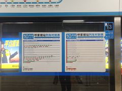 -呼家楼(地铁站)